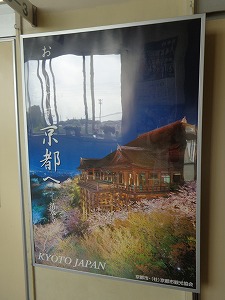 京都のポスター
