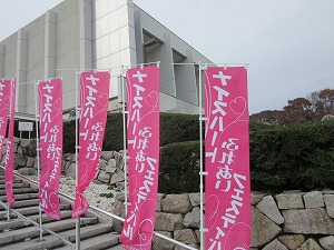 県民文化センターののぼり旗