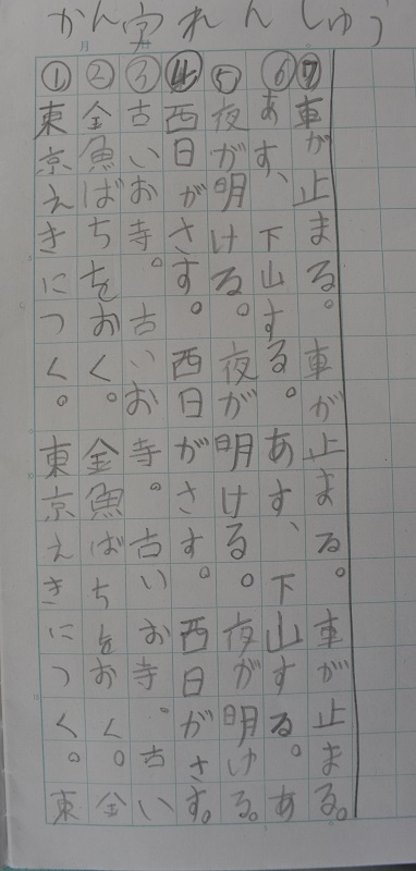 2年漢字ノート3
