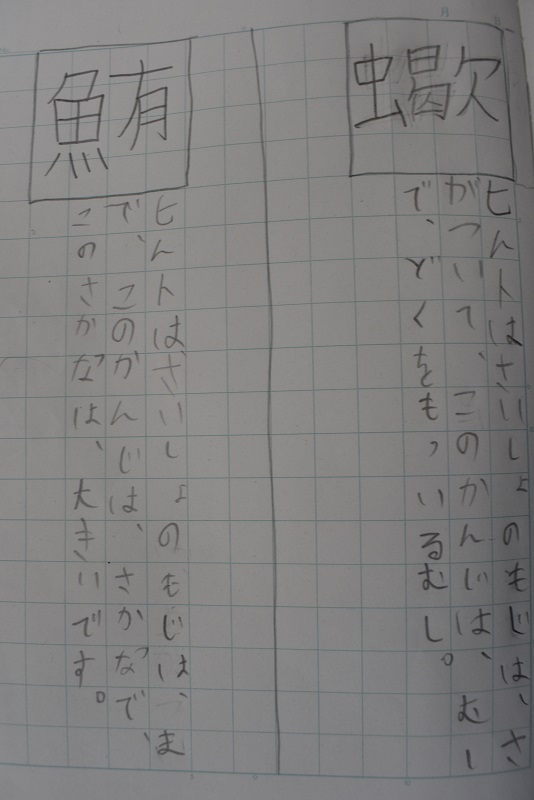 2年難しい漢字ノート