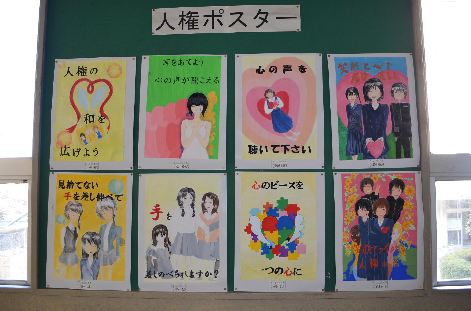 水戸市立笠原中学校 人権を考える月間