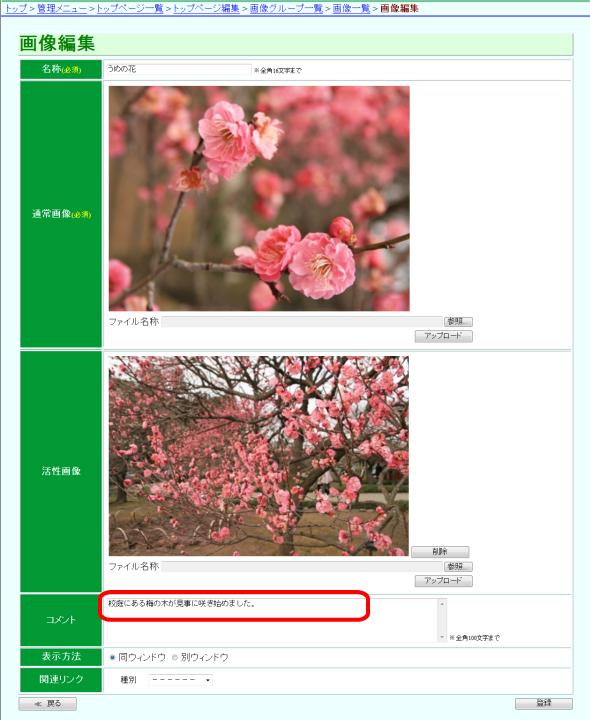  画像編集画面が表示される　例　活性画像を追加　登録を選択