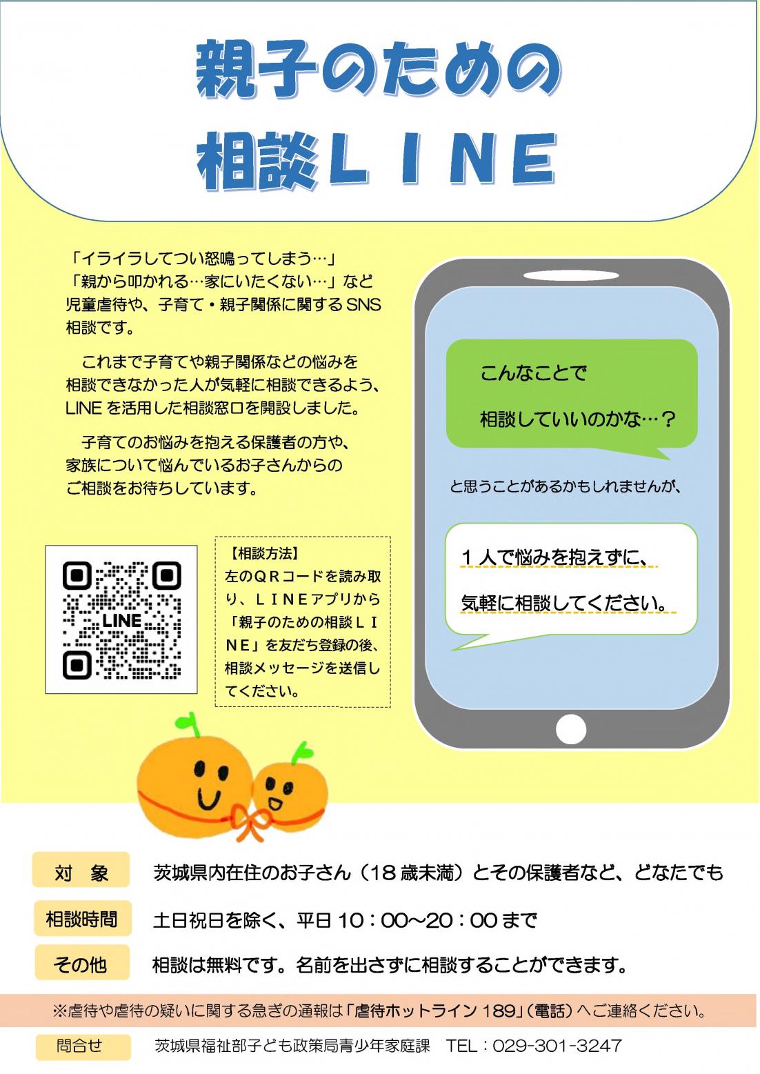 oyako_LINE