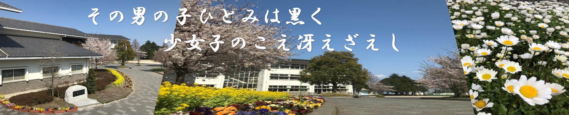 水戸二中