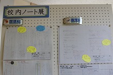 ノート展01