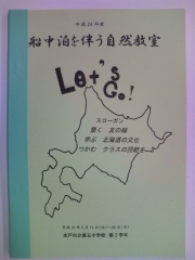  船中泊を伴う自然教室01