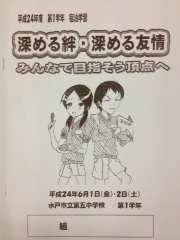  宿泊学習1