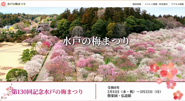 梅まつり 梅まつり
