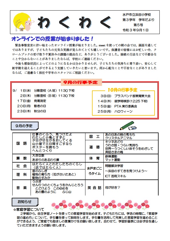 3学年だより（9月）