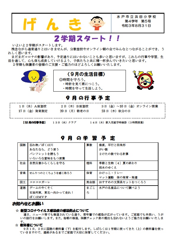 4学年だより（9月）