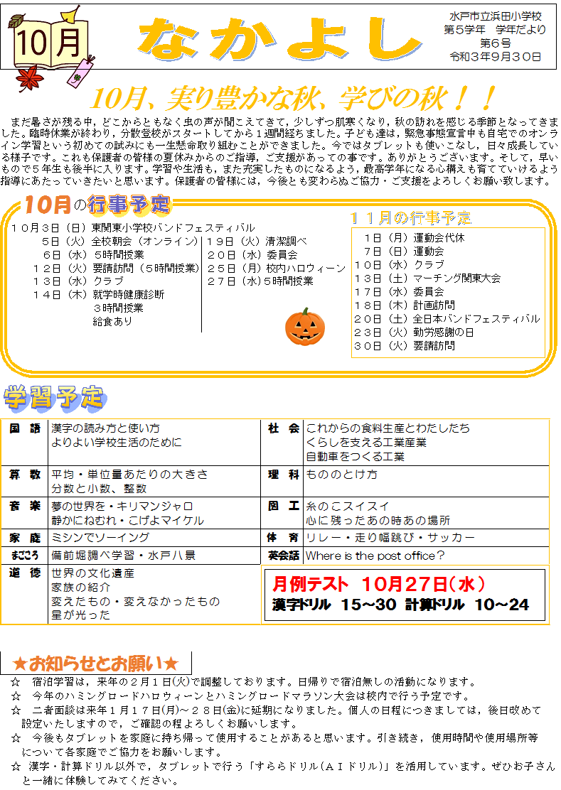 HP用(10月)