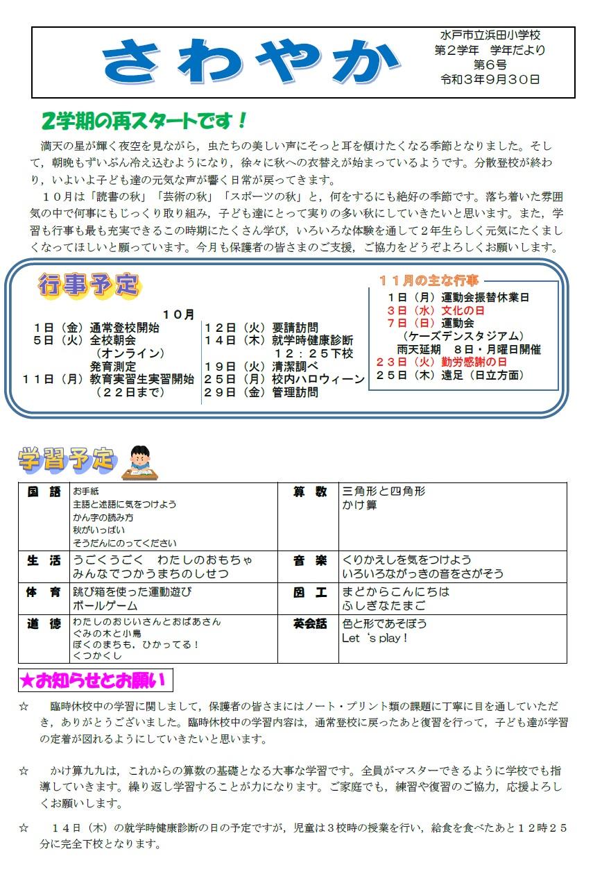 10月学年便り