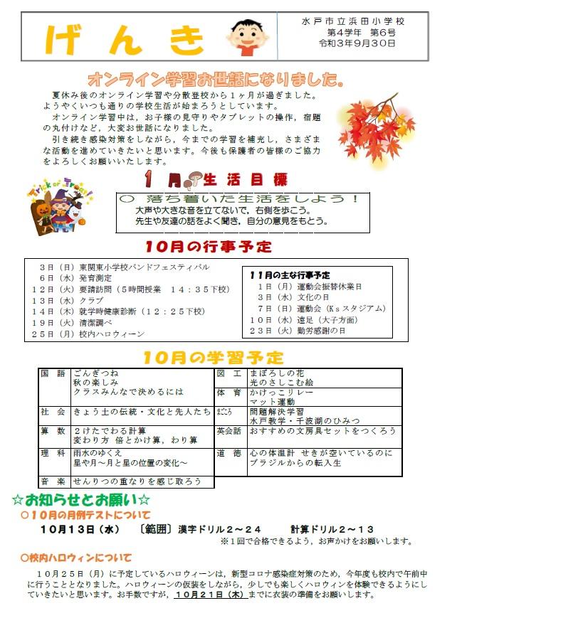 4学年だより（10月）