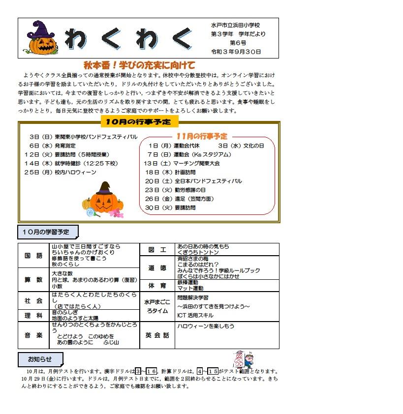 3学年だより