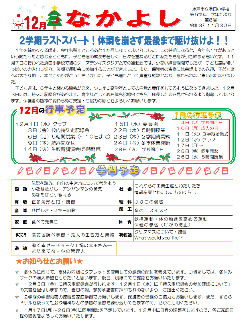 HP用（12月）