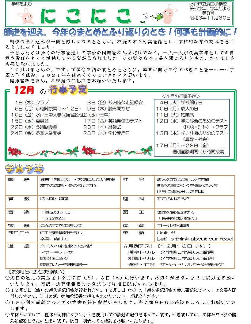 【HP用】6学年学年だより（12月）