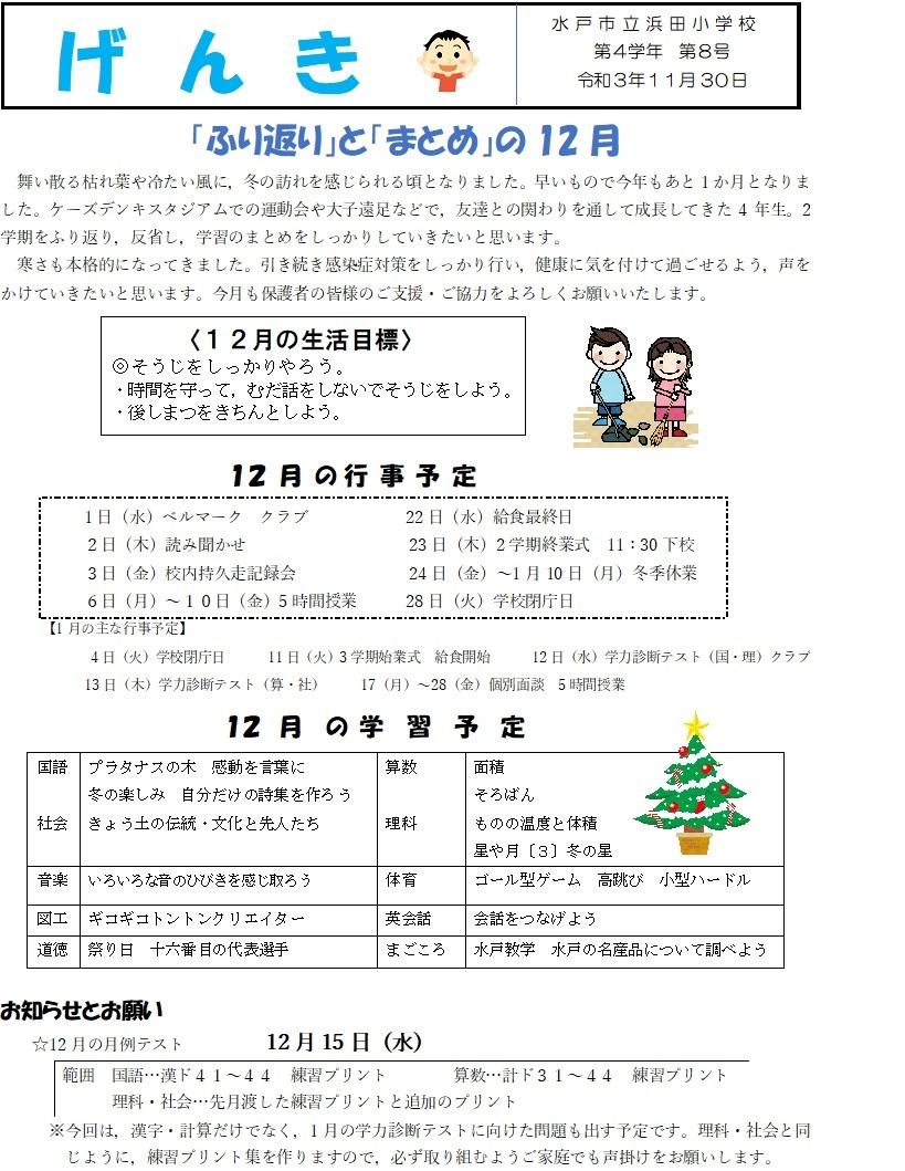 4学年だより（12月）