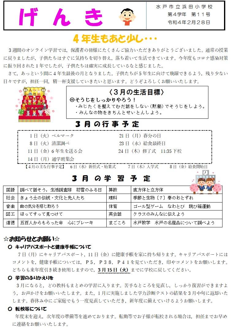 4学年だより（2月）
