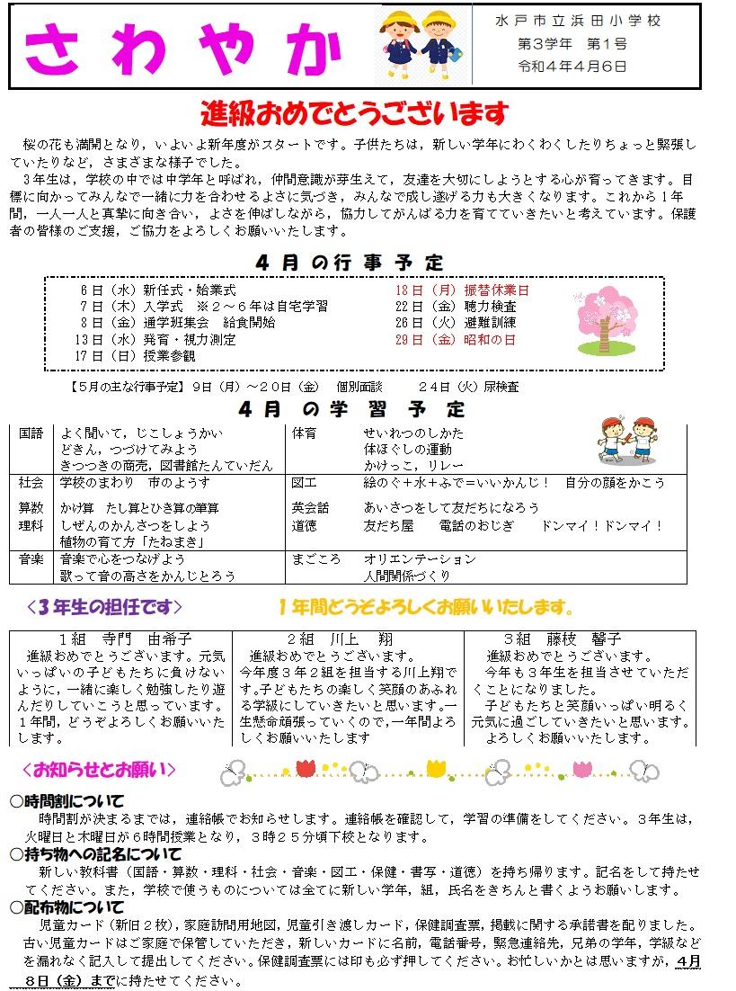 3学年だより（4月）
