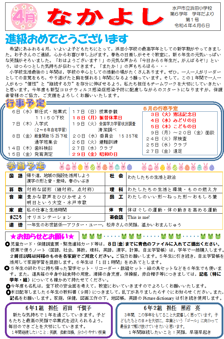 4月HP用