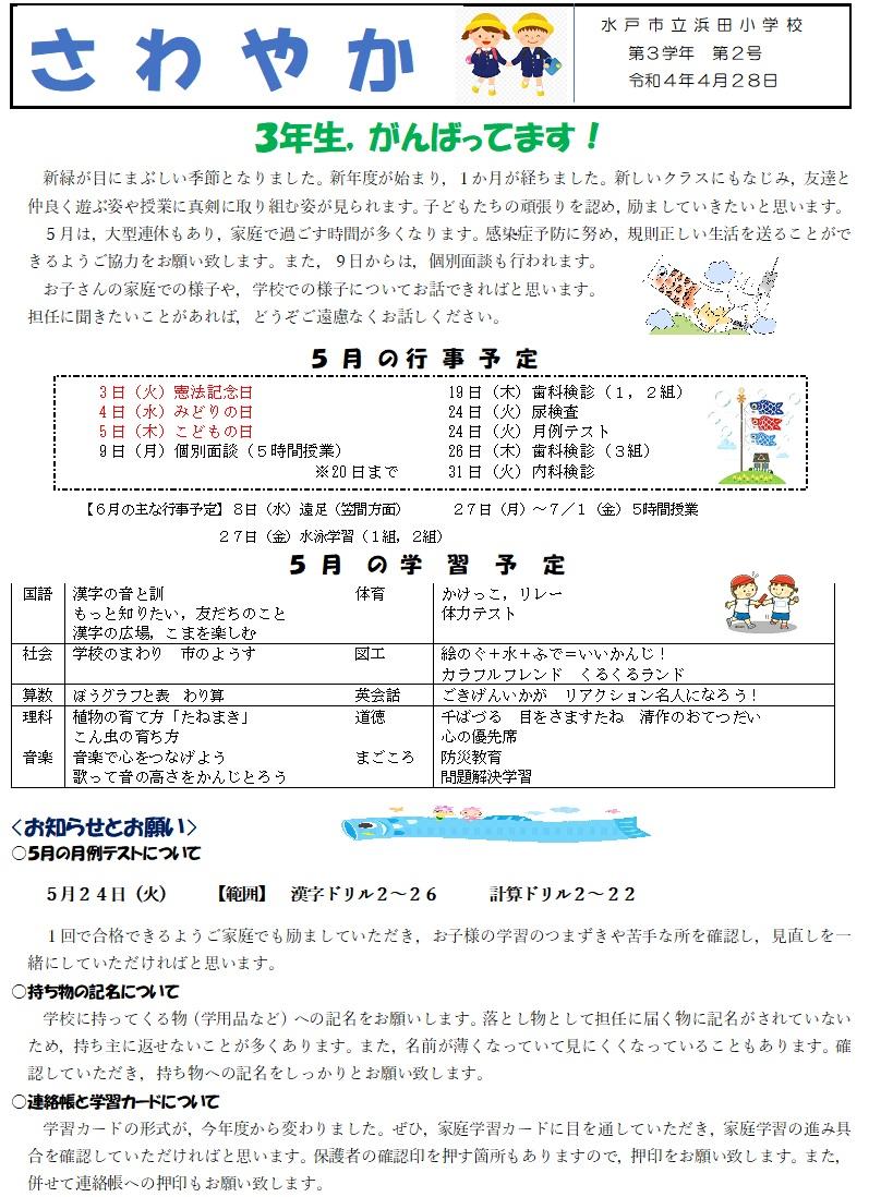 3学年だより（5月）