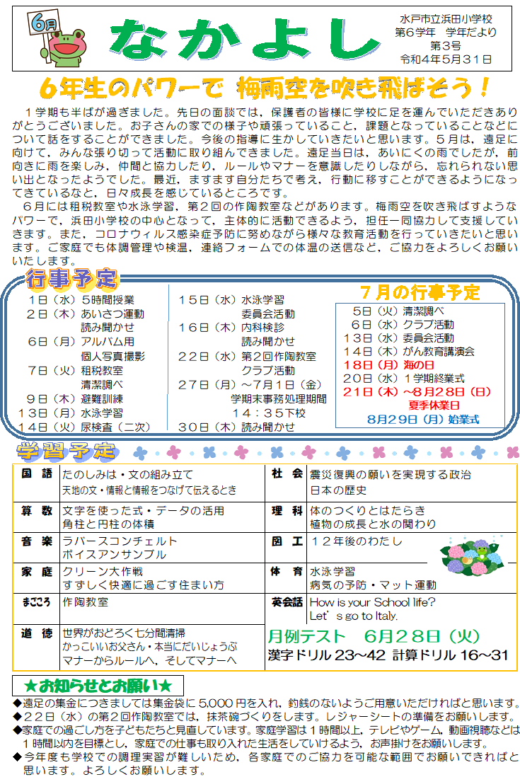 6月HP用