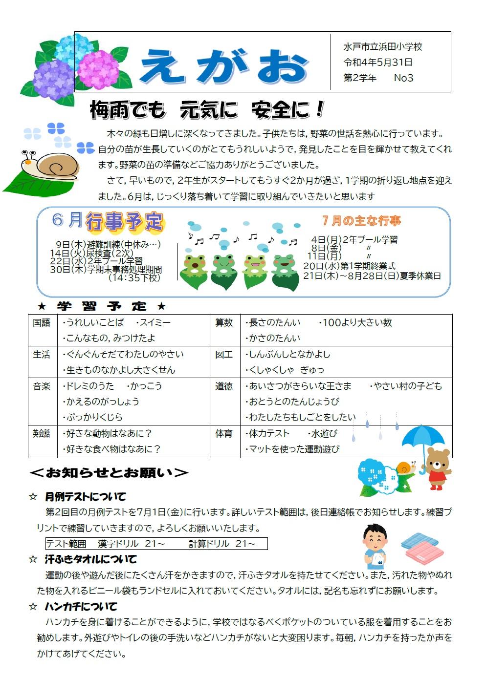 6月
