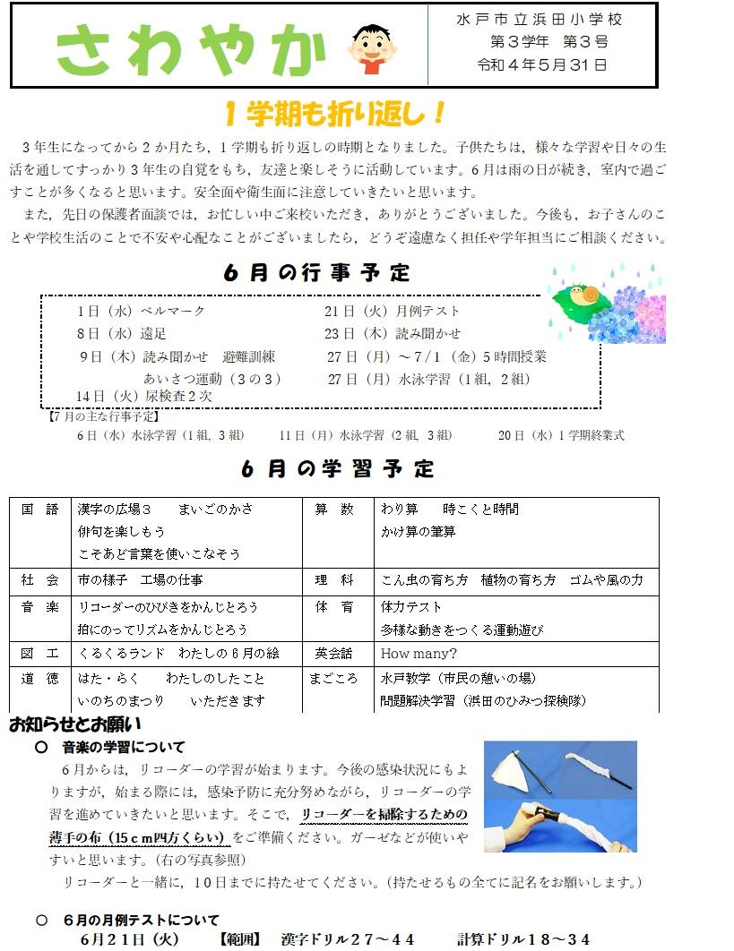3学年だより（6月）