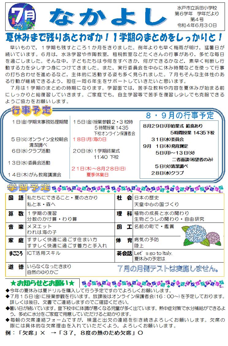 7月HP用