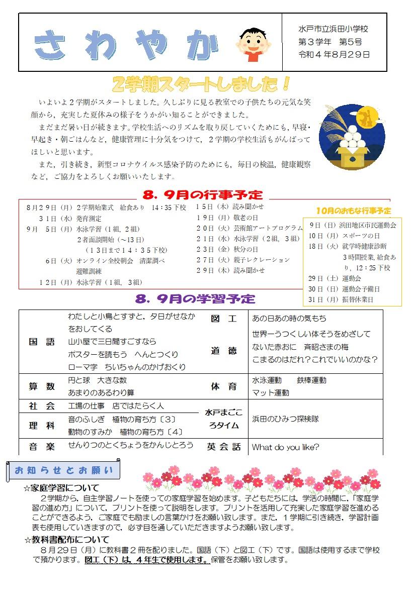 第3学年だより（8,9月）