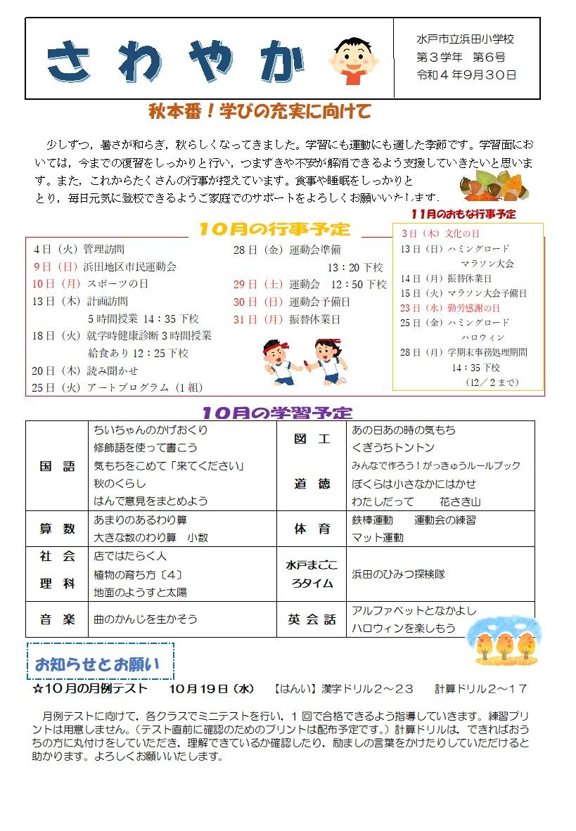 第3学年だより（10月）
