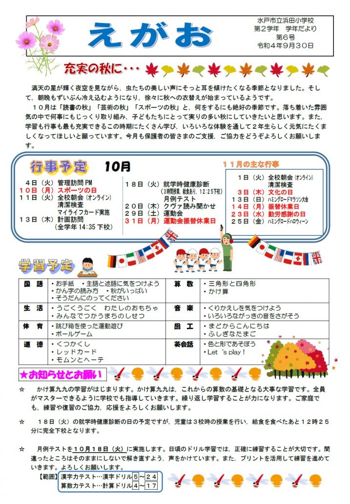 10月