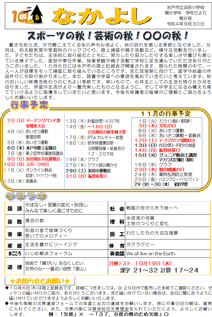 10月HP用