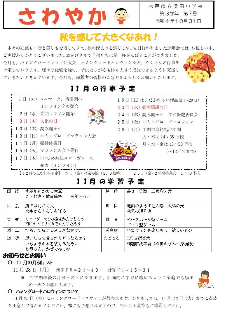 3学年だより（11月）