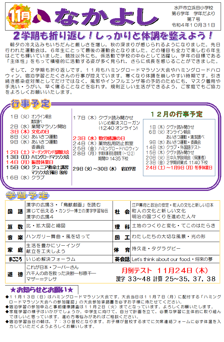11月HP用