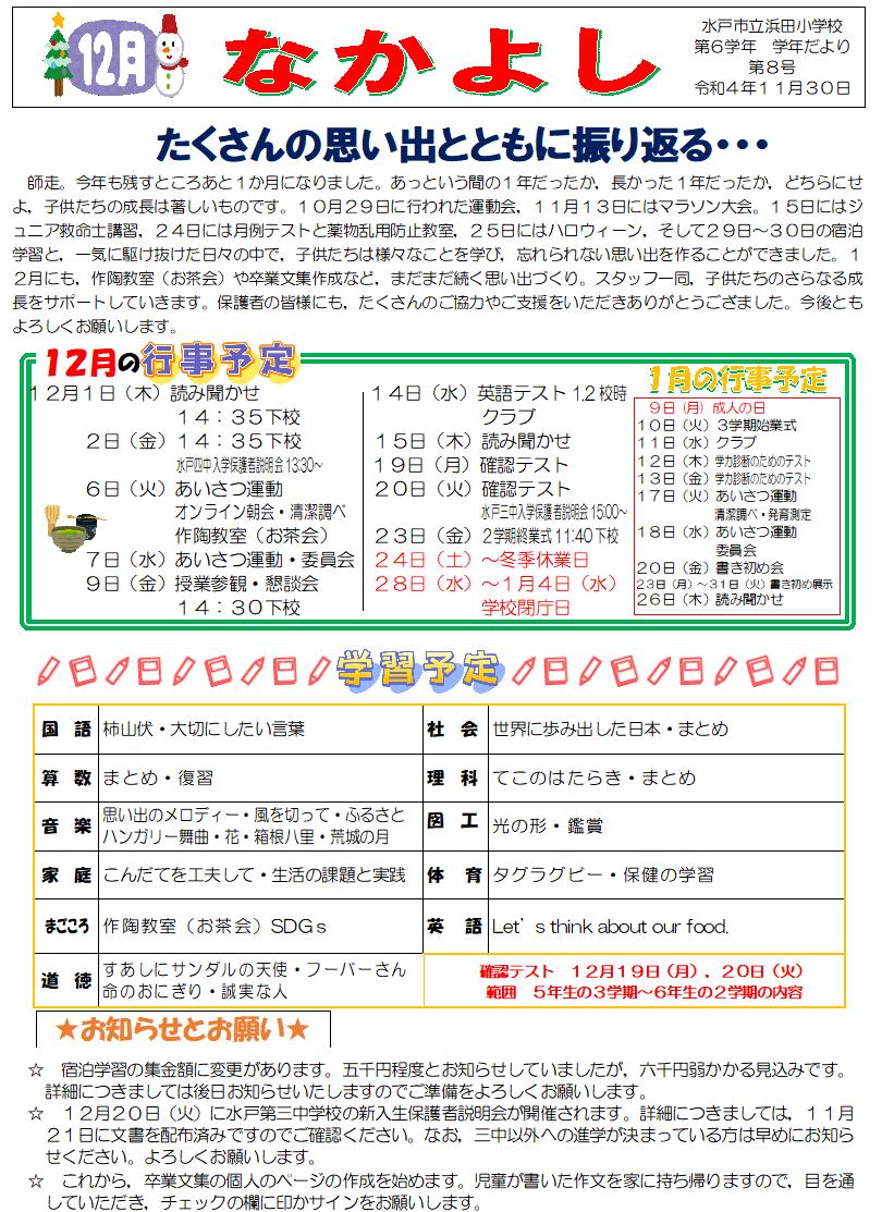 12月HP用