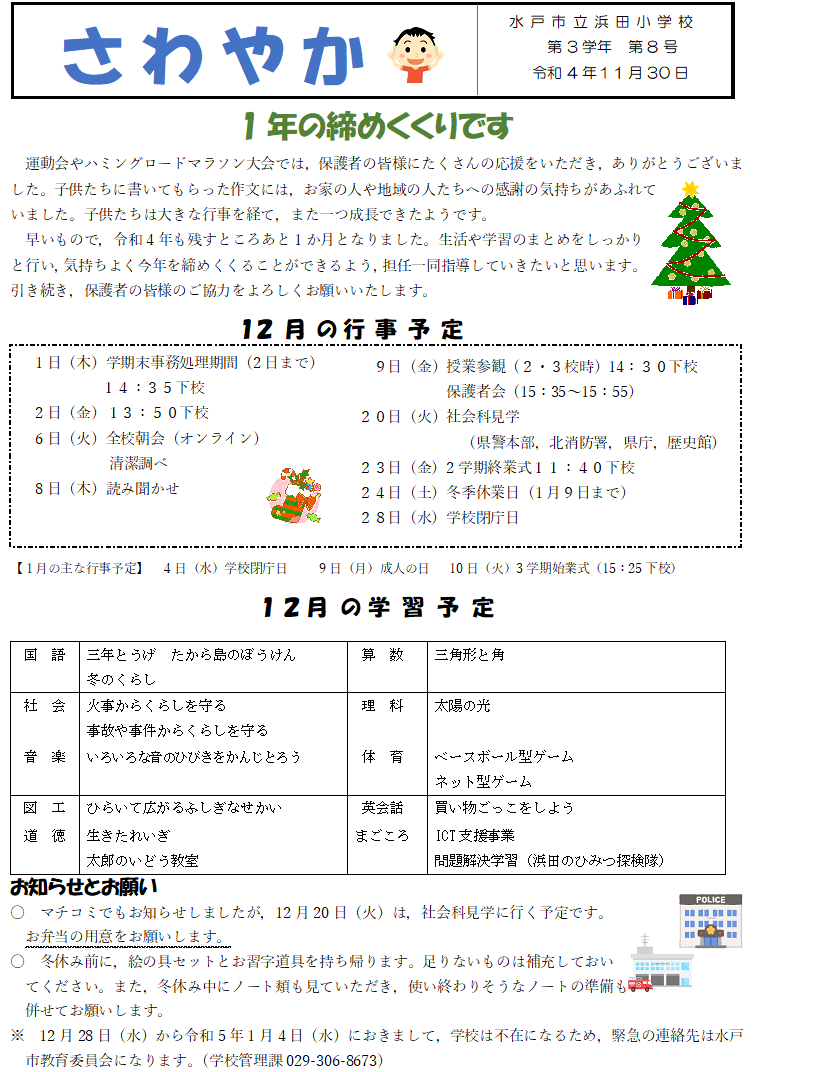 第3学年だより（12月）