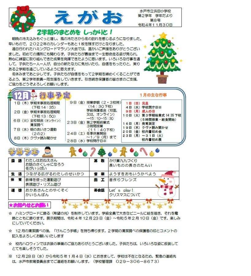 12月