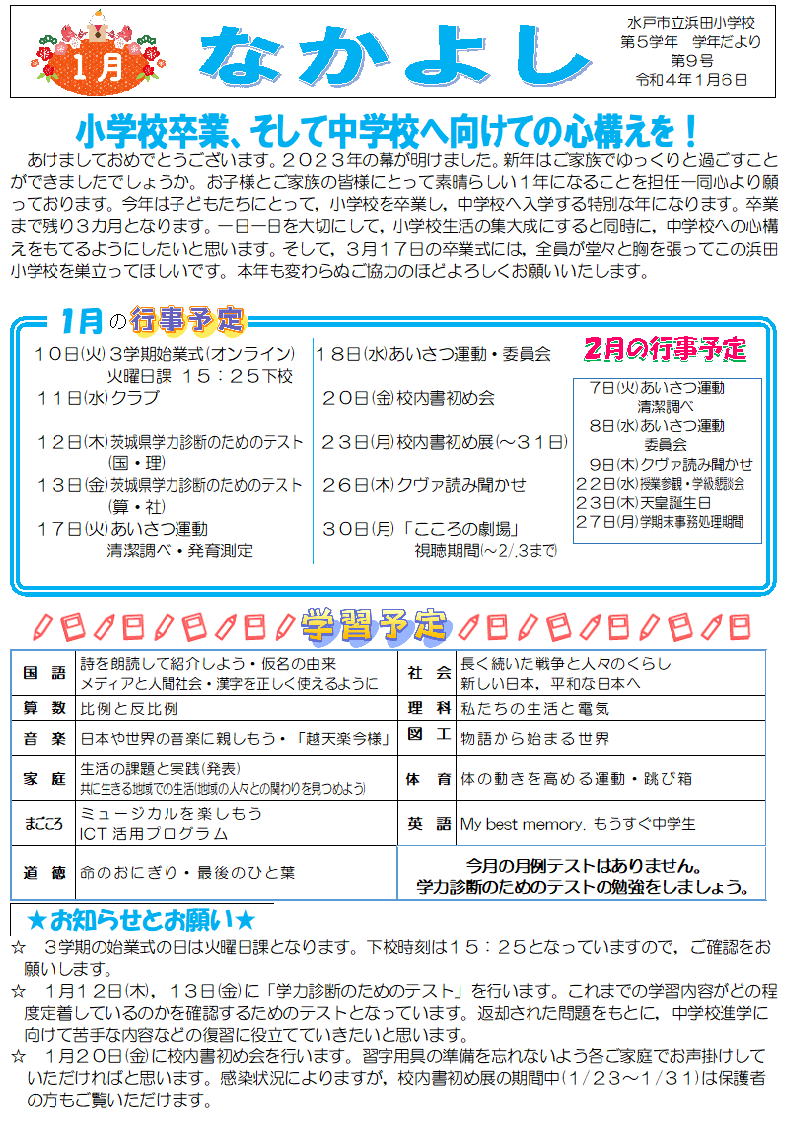 1月HP用