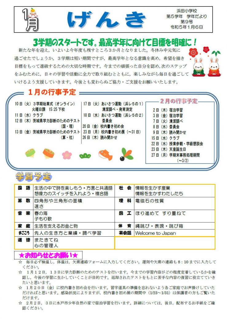 1月学年だよりHP