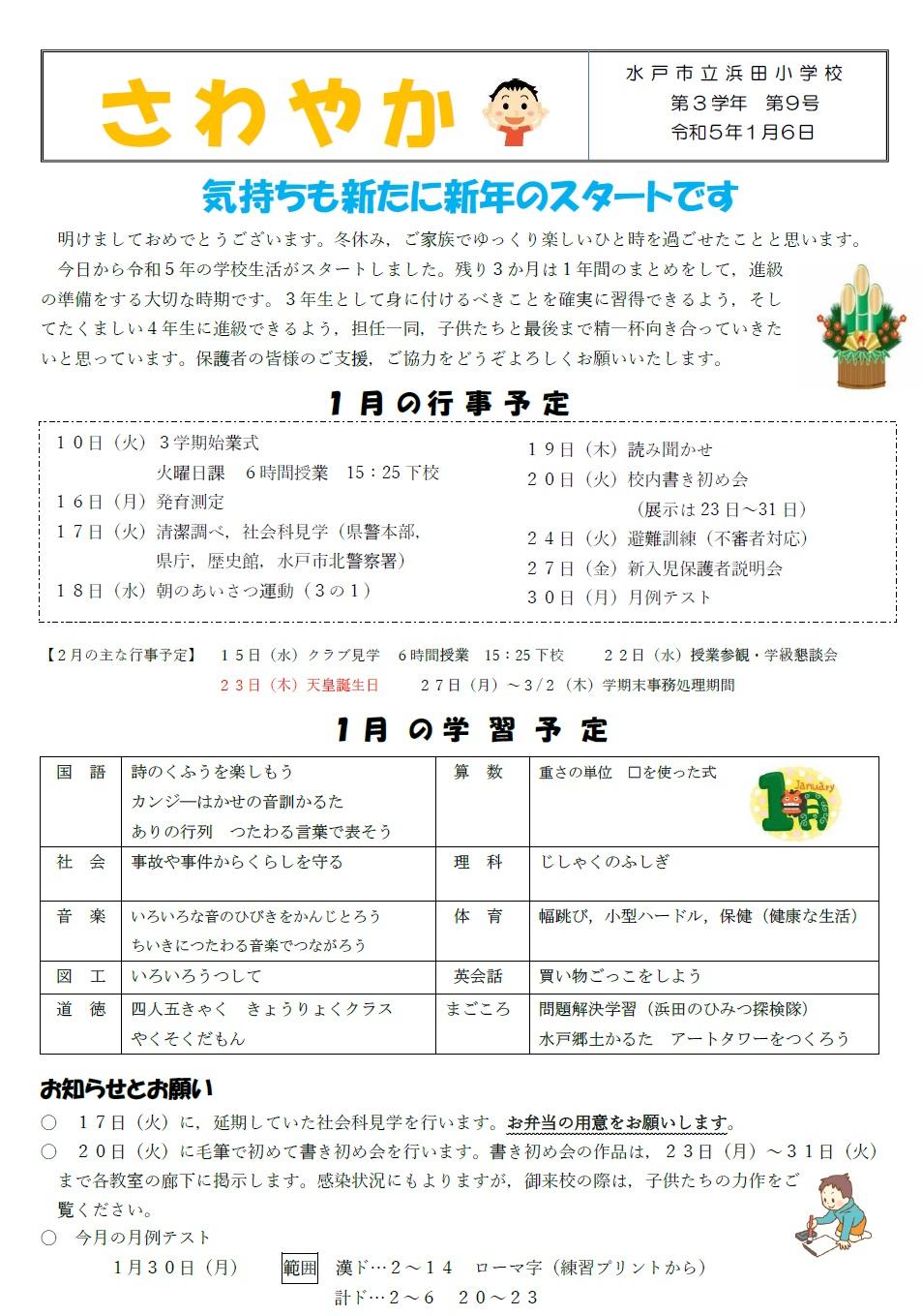 第3学年だより(1月）