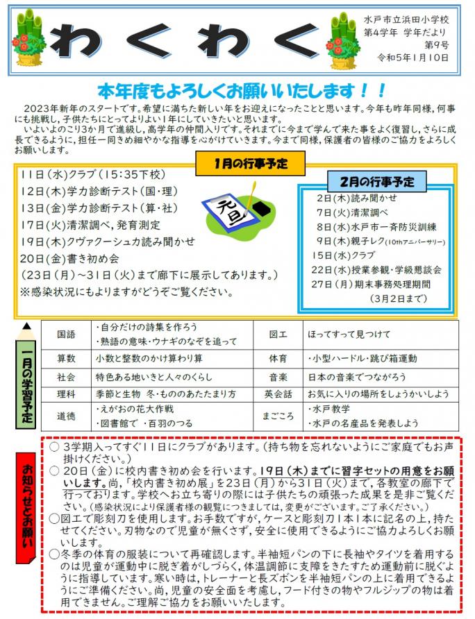4学年だより