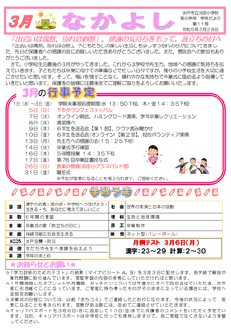 6学年だより