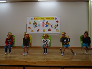 誕生会 誕生会