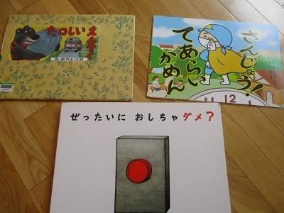 本日の絵本(うめ組)(2) 本日の絵本(うめ組)(2)