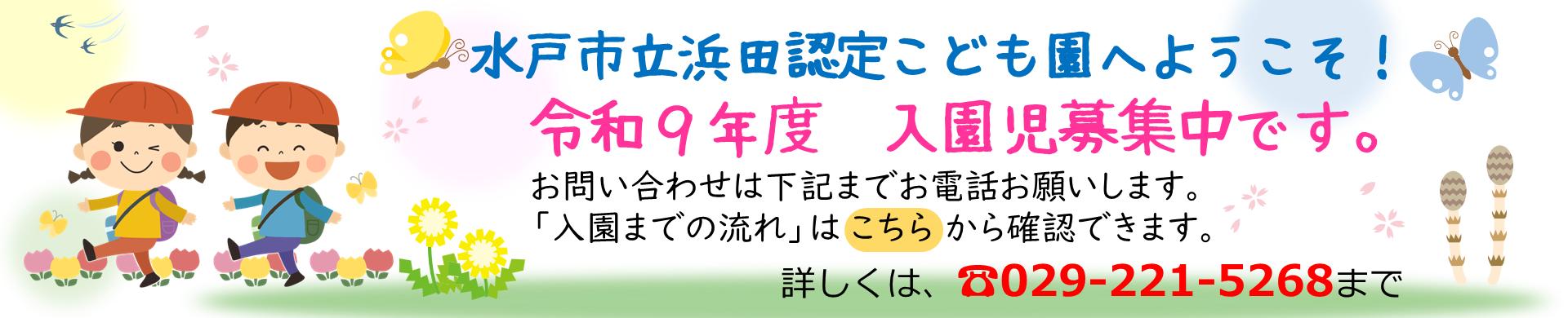 入園児募集