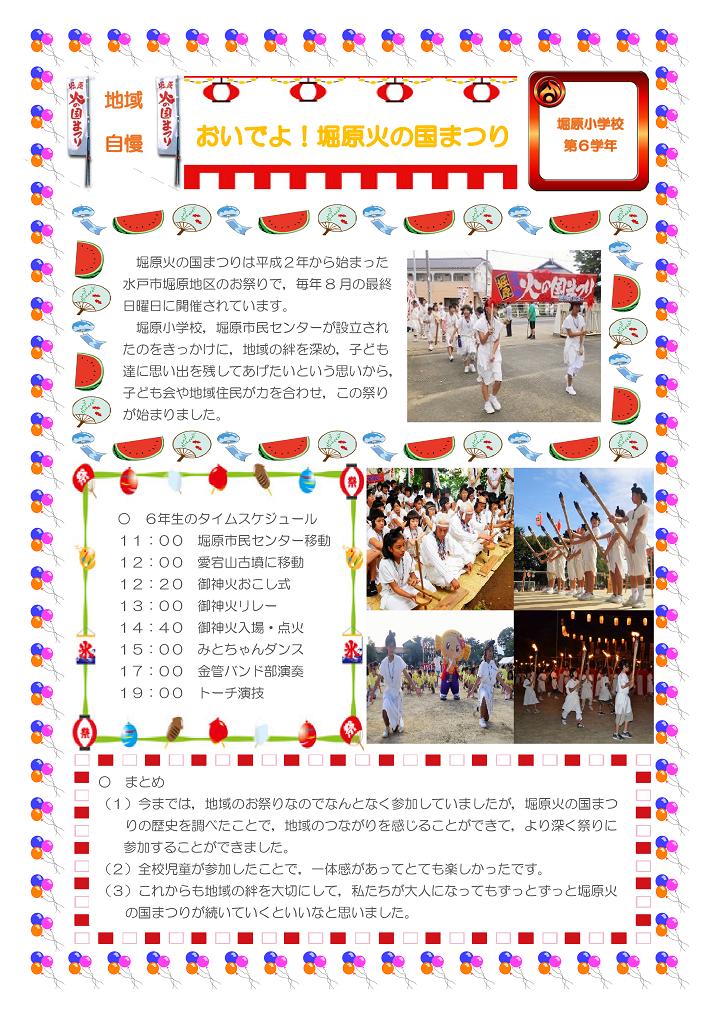  堀原小地域自慢