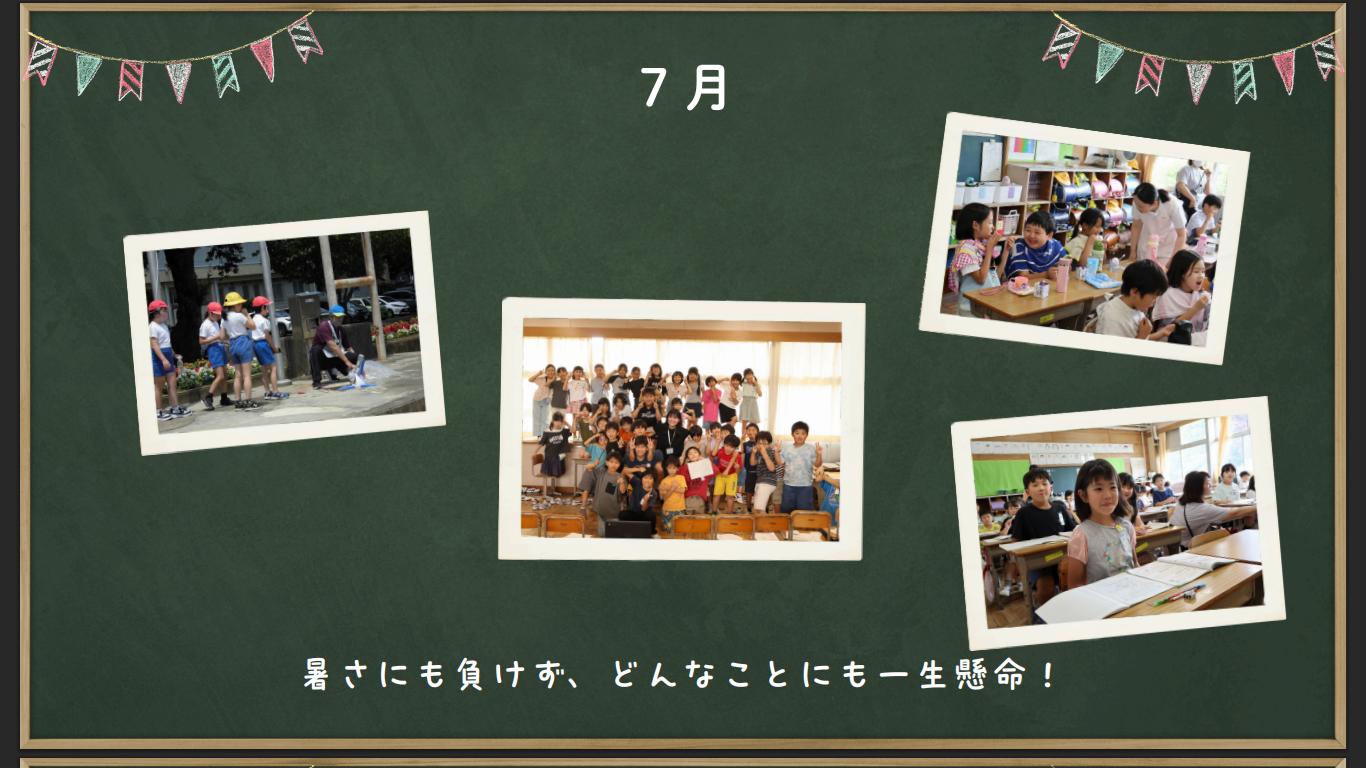 7月 7月