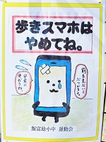 歩きスマホはやめてね