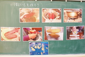 ほしいもをつくろう ほしいもをつくろう